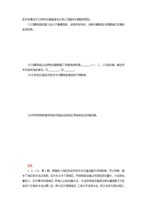 2019年高考一轮总复习区域地理第四章中国地理概况第8节中国的交通练习题（含解析）