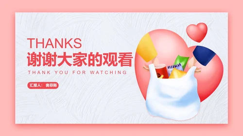 粉色插画风情人节促销活动策划方案PPT模板