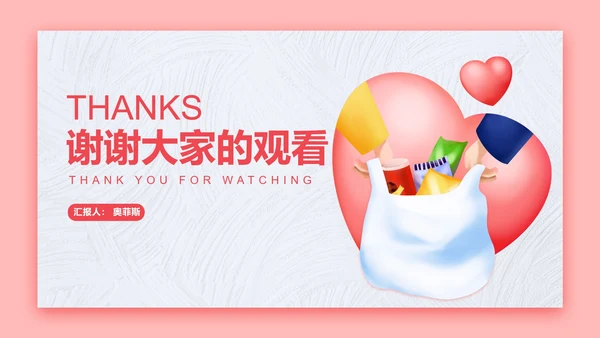 粉色插画风情人节促销活动策划方案PPT模板