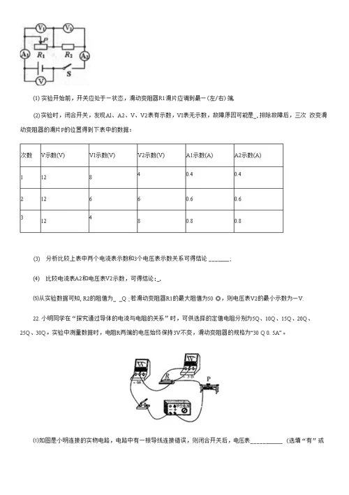 北师大版九年级（上）期中质量检测物理试题