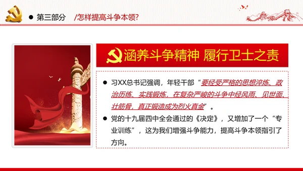 2020年新时代共产党人的斗争精神党政党建支部团委学习党课