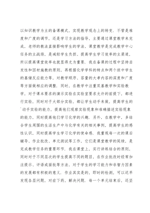 化学教学工作总结个人-初三15篇.docx