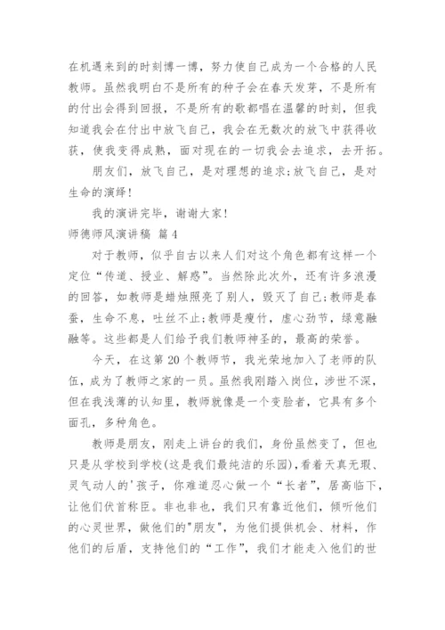 师德师风演讲稿_2.docx