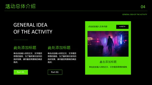 荧光绿潮流欧美风营销策划通用PPT模板
