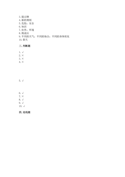 部编版二年级下册道德与法治期中测试卷含完整答案（考点梳理）.docx