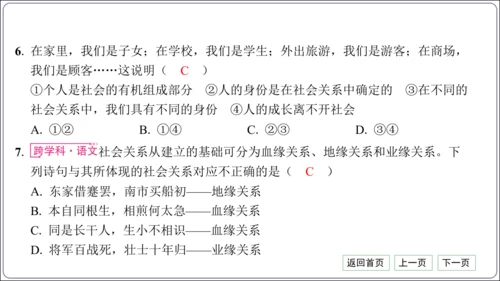 第一单元《走进社会生活》核心考点基础过关与能力提升【统编八上道法期中期末复习】课件(共50张PPT)