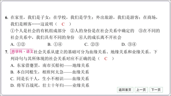 第一单元《走进社会生活》核心考点基础过关与能力提升【统编八上道法期中期末复习】课件(共50张PPT)