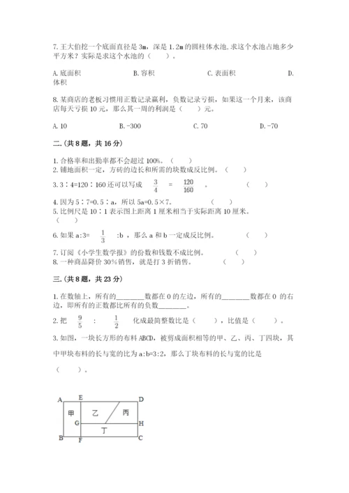 洛阳市小学数学小升初试卷精品（历年真题）.docx