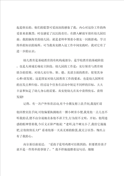 学前教育实习总结5