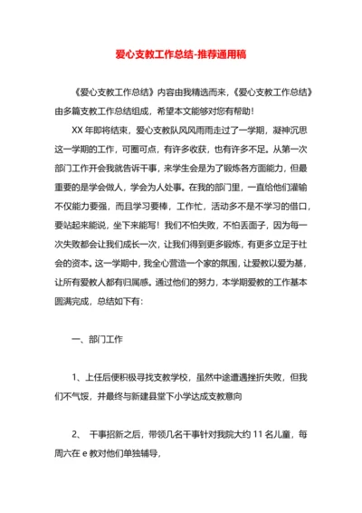 爱心支教工作总结.docx