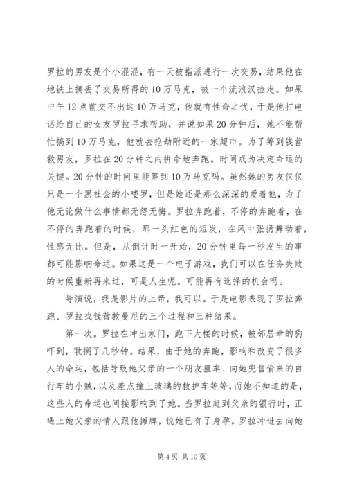 罗拉快跑观后感 (3).docx