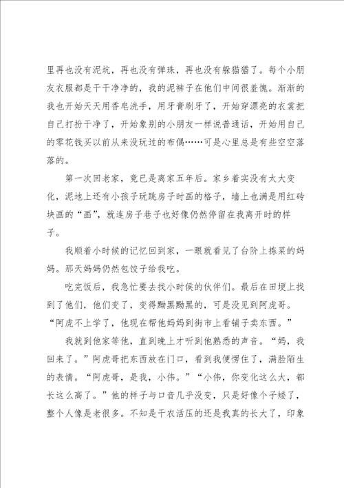 初中成长故事作文集锦四篇