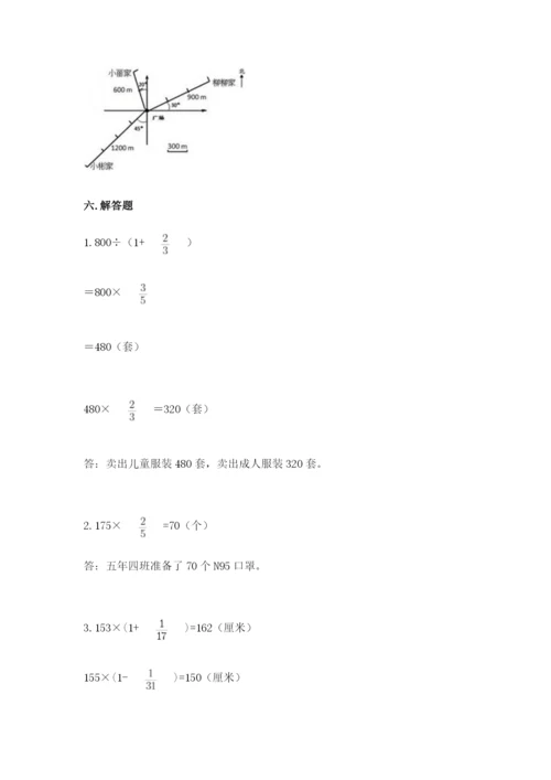 人教版六年级上册数学期中测试卷（全优）word版.docx