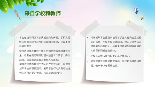 唯美展板风清新校园安全培训PPT模板