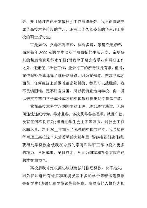 高校农村贫困生申请书格式5篇