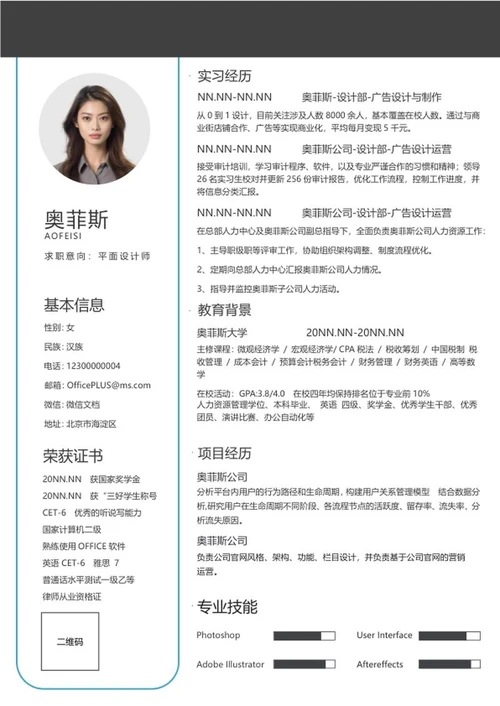 简约灰色线框毕业生简历word模板