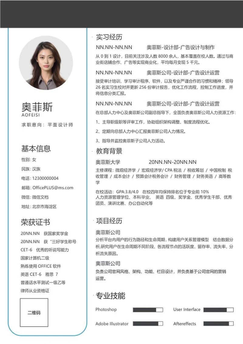 简约灰色线框毕业生简历word模板