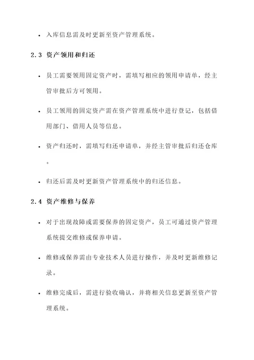 公司固定资产处理方案