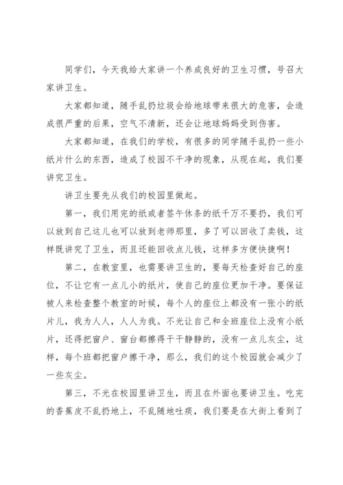 养成良好的卫生习惯演讲稿3篇.docx