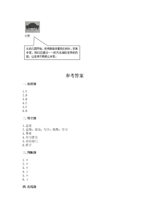 已上传部编版三年级上册道德与法治期中测试卷精品各地真题