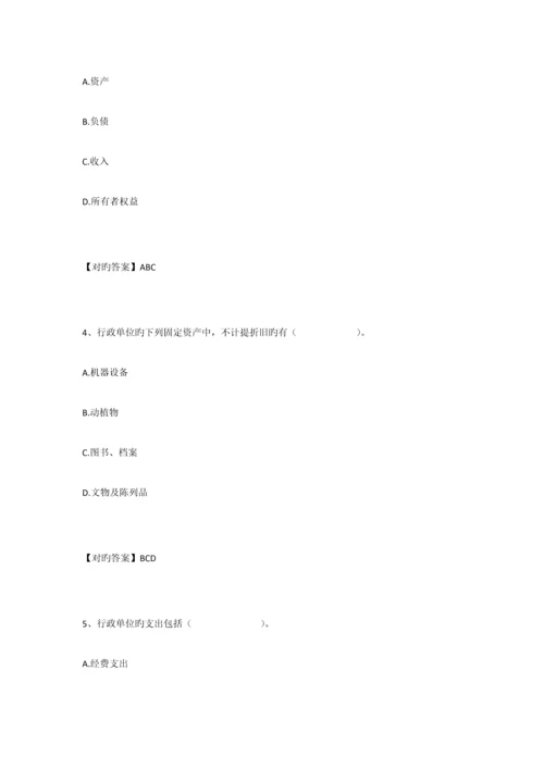新行政单位会计制度考试题.docx