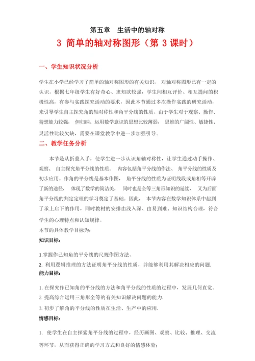 简单的轴对称图形(三)教学设计.docx