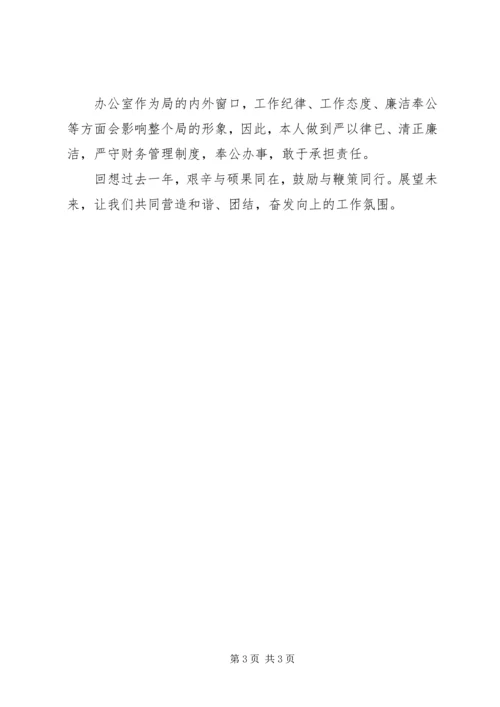 人保局主任个人工作总结.docx