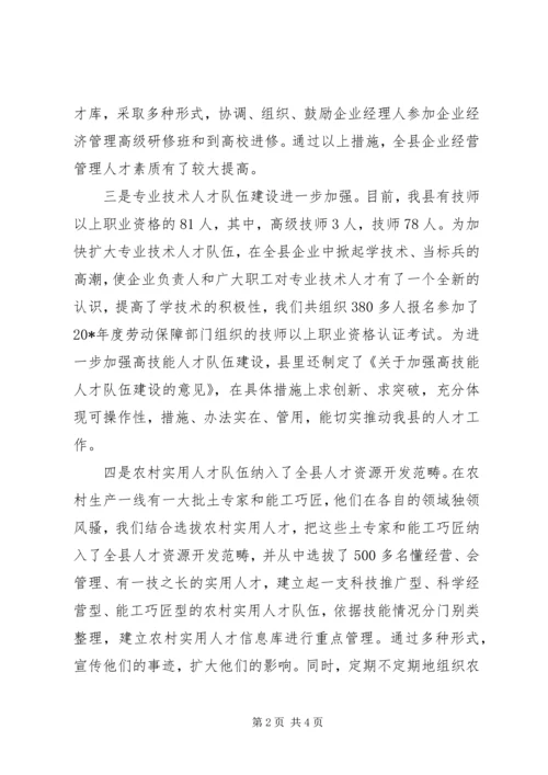 人才工作总结及工作计划.docx