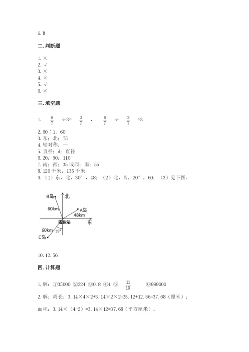 2022六年级上册数学期末测试卷及答案（历年真题）.docx