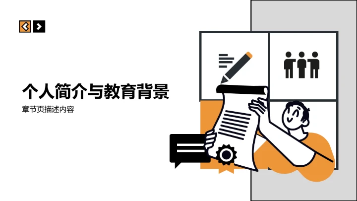 橙色插画风班长竞选