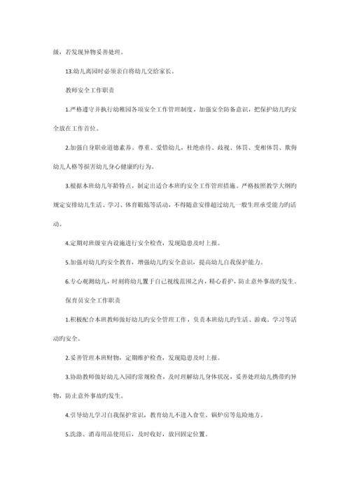 幼儿园安全工作领导机构幼儿园安全工作管理制度.docx