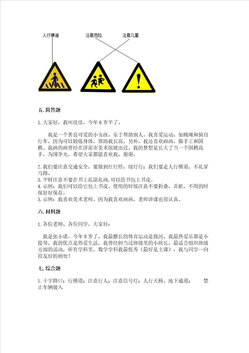 部编版一年级上册道德与法治第一单元我是小学生啦测试卷精品a卷
