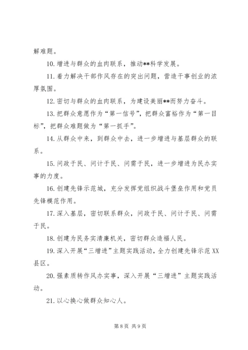 党的群众路线教育实践活动标语15条.docx