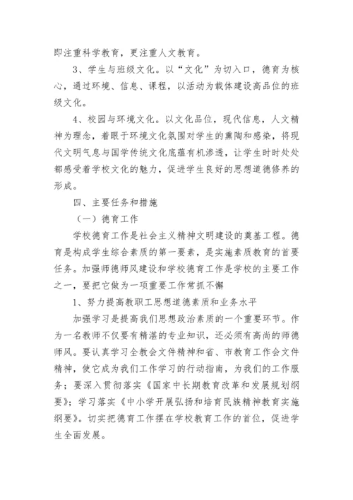 2023年学校年度工作计划(精选5篇).docx