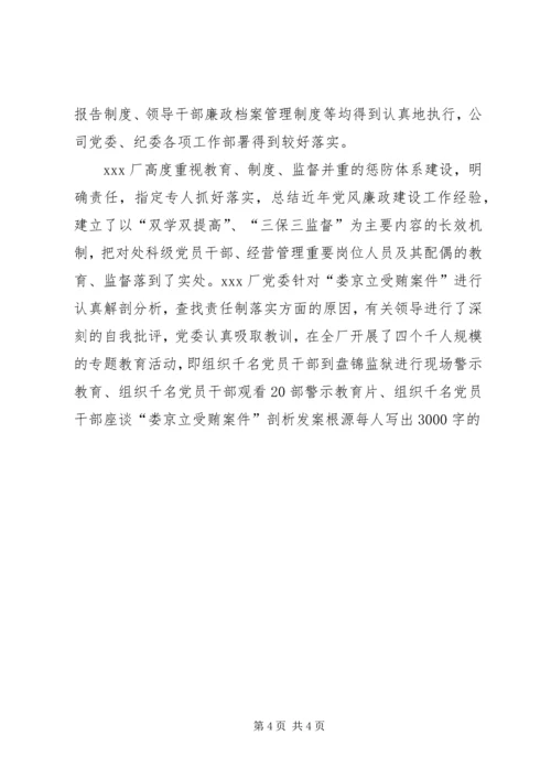 在反腐倡廉经验交流暨廉洁文化建设现场会上的讲话 (2).docx
