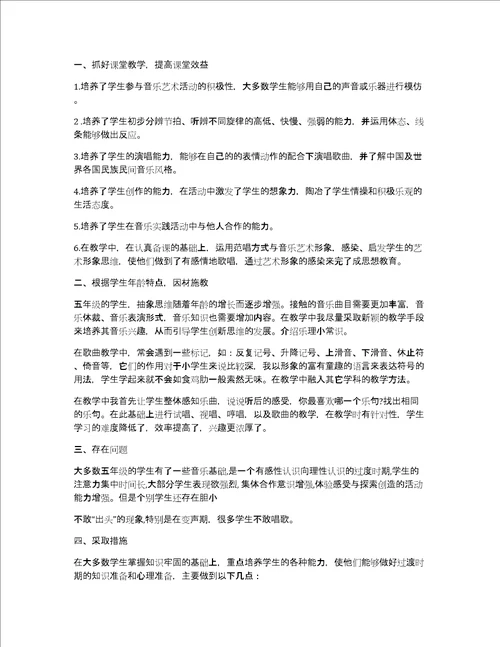 四年级教师教学工作总结6篇