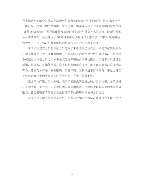 2023年毕业论文导师评语大全2.docx