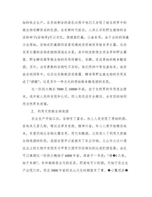 中国酒的起源.docx