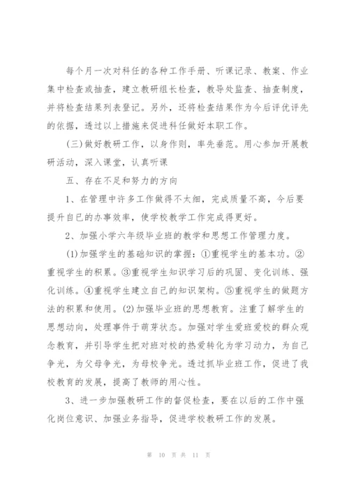 教导主任个人总结.docx