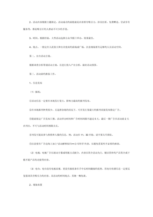 商场全年促销活动专题策划专题方案.docx