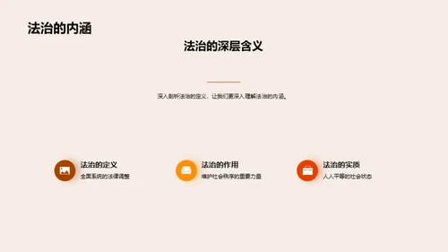 法治社会的理解与实践