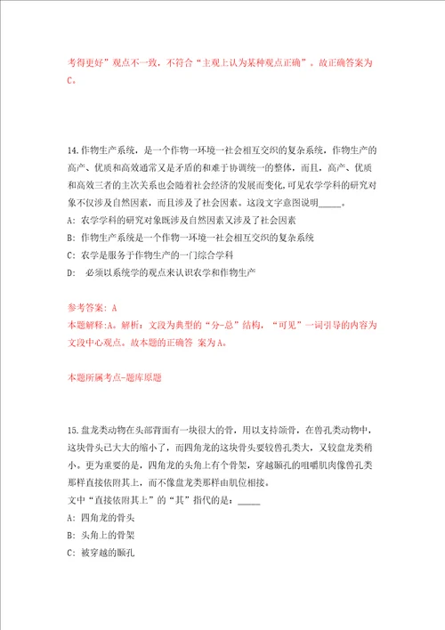 江苏南通市海门区行政审批局公开招聘政府购买服务人员1人模拟试卷附答案解析第6卷