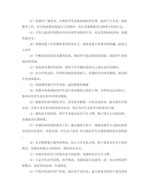 精编之中心校学年第二学期工作计划范文.docx