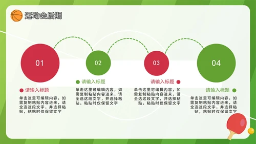 卡通手绘校园运动会开幕式PPT模板