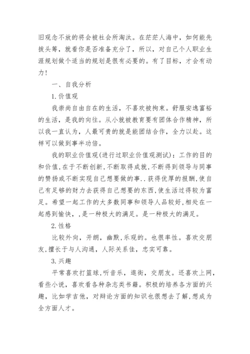 最新个人职业生涯规划书模板5篇.docx