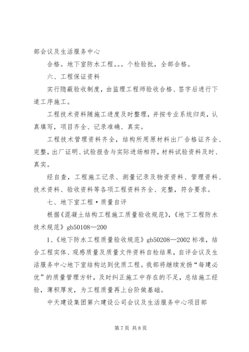 地基与基础自评报告 (4).docx