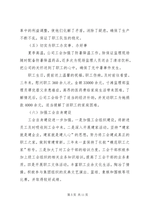 公司工会换届工作报告范文.docx