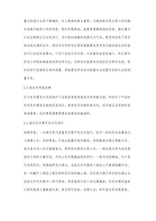 压力变送器的选型和故障排除分析.docx