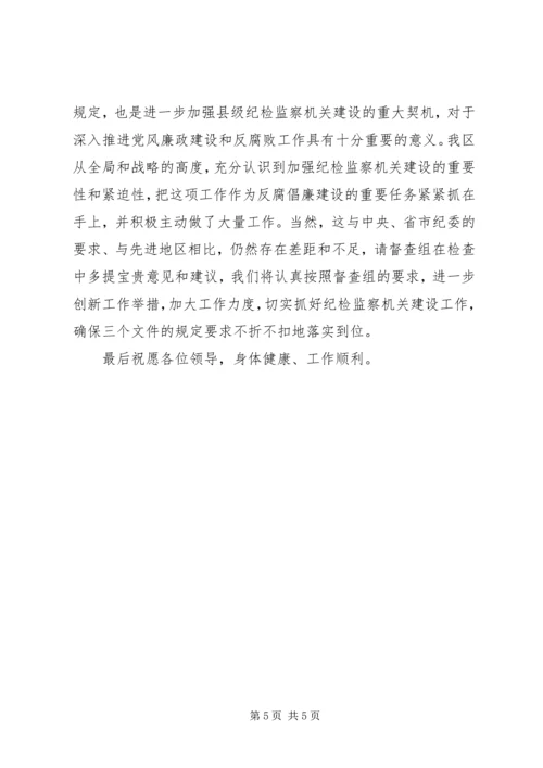 关于迎接领导检查发言稿精选多篇.docx