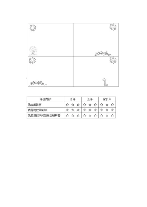 【素养进阶结构化单元评价工具】二年级下册数学《表内除法》人教版